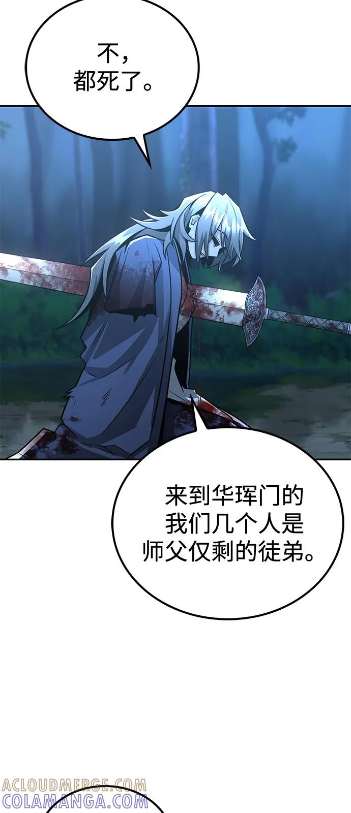 《独剑复残门》第33话 第13页