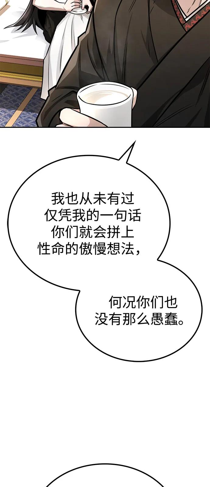 《独剑复残门》第33话 第48页