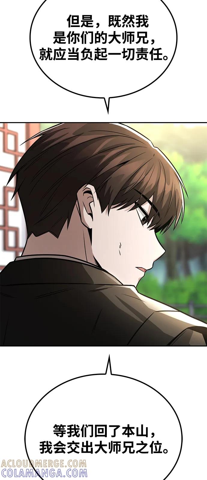 《独剑复残门》第33话 第49页