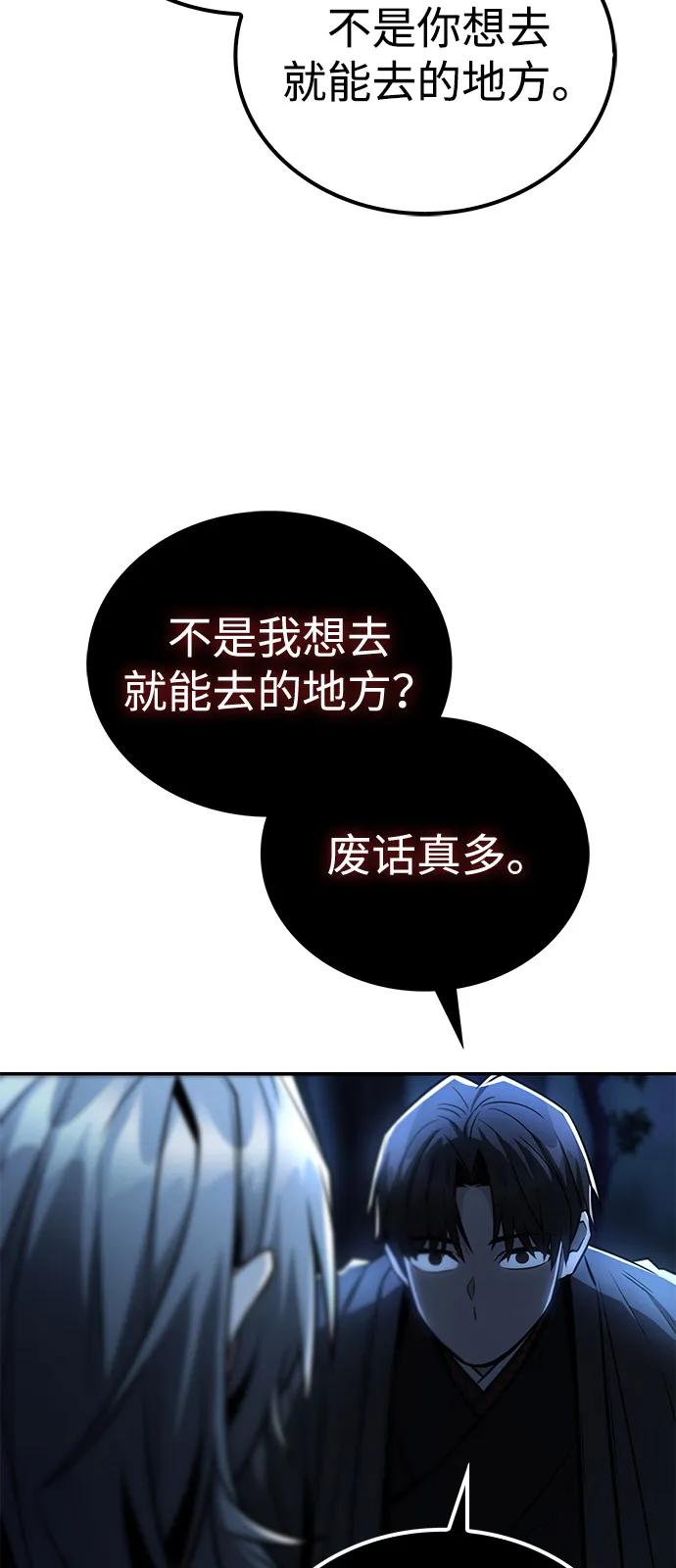 《独剑复残门》第33话 第23页