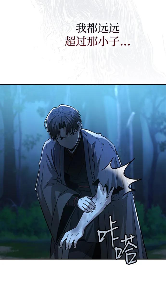《独剑复残门》第33话 第9页