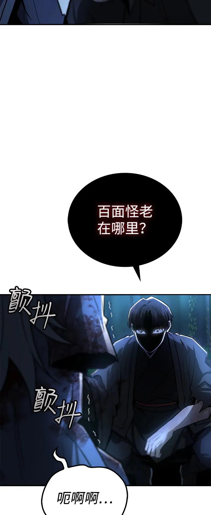 《独剑复残门》第33话 第21页