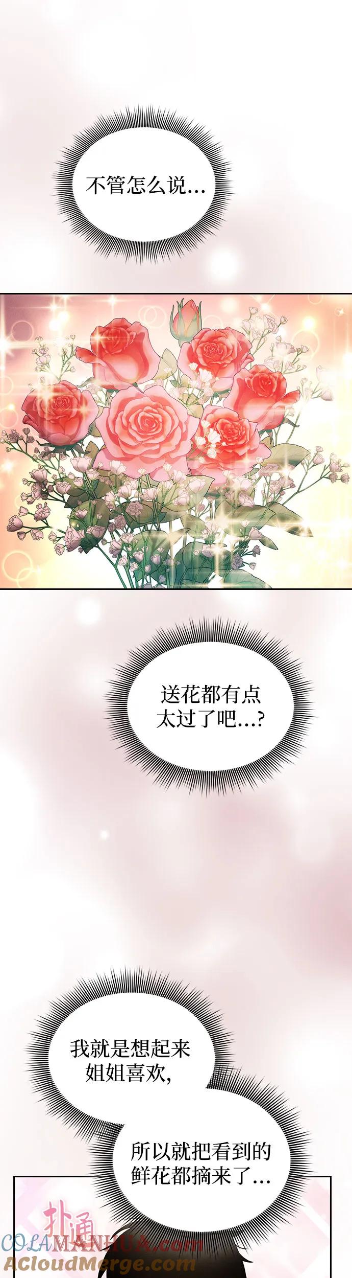 皇家学院的天才剑豪 第4话 第28页