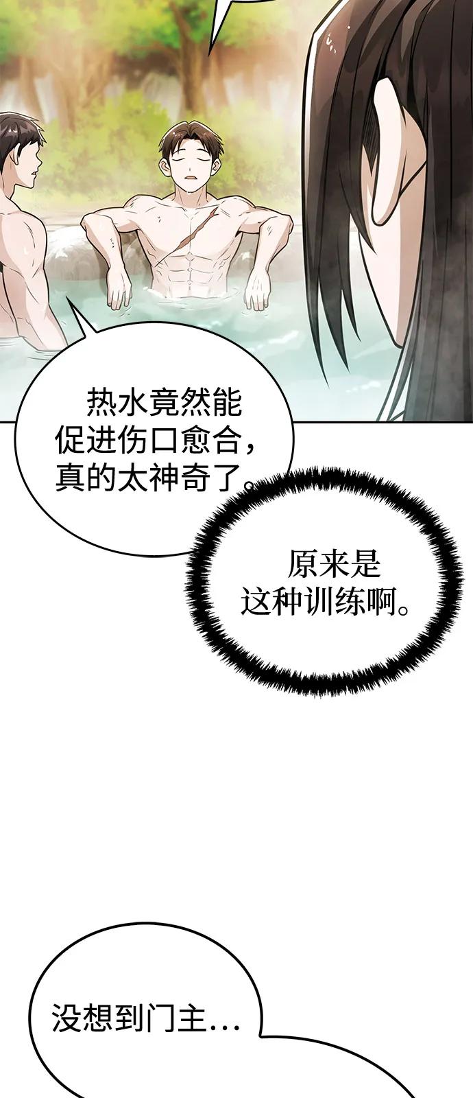《独剑复残门》第33话 第77页
