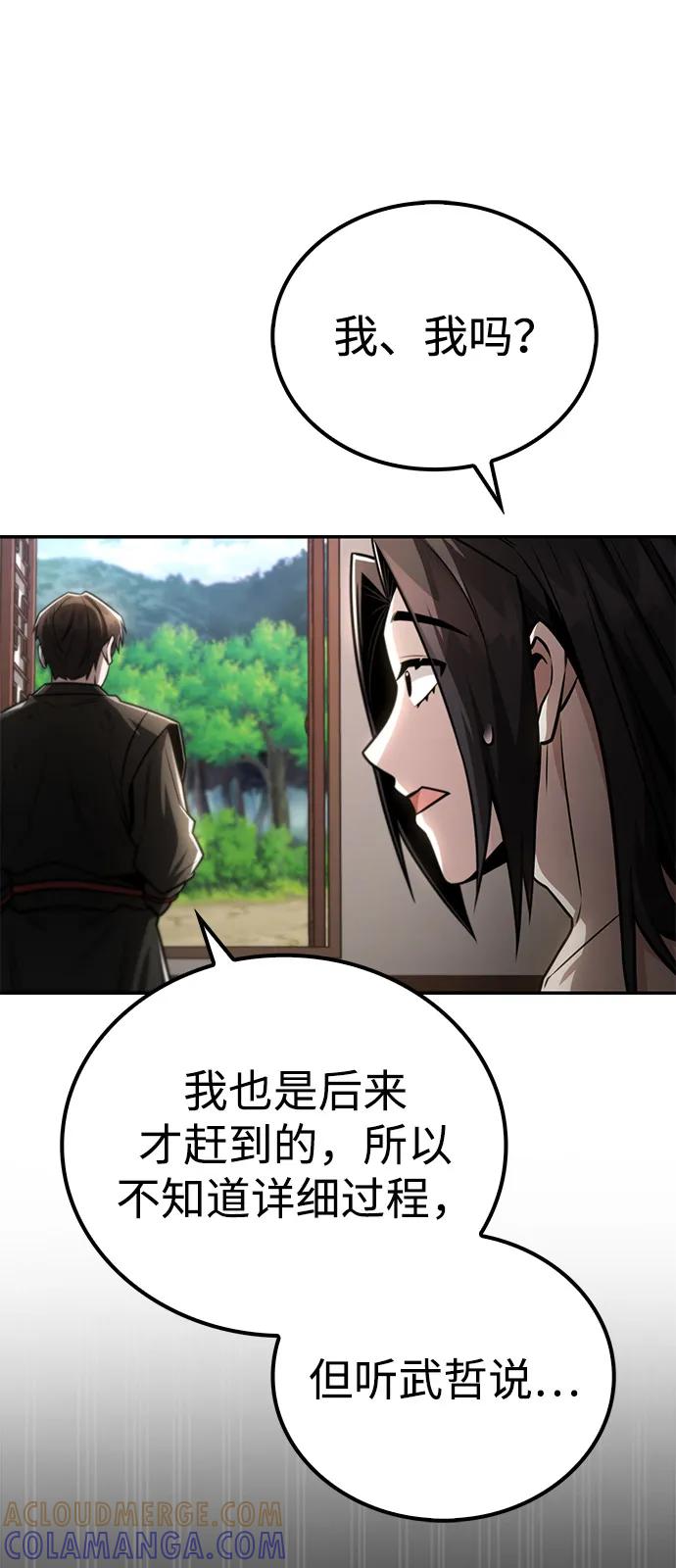 《独剑复残门》第33话 第52页