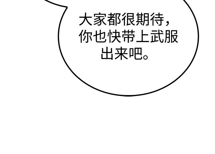 《独剑复残门》第33话 第72页