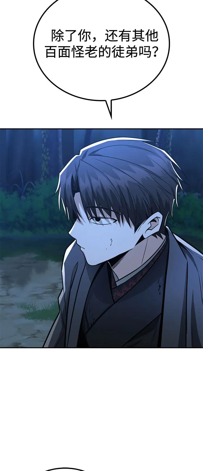 《独剑复残门》第33话 第12页