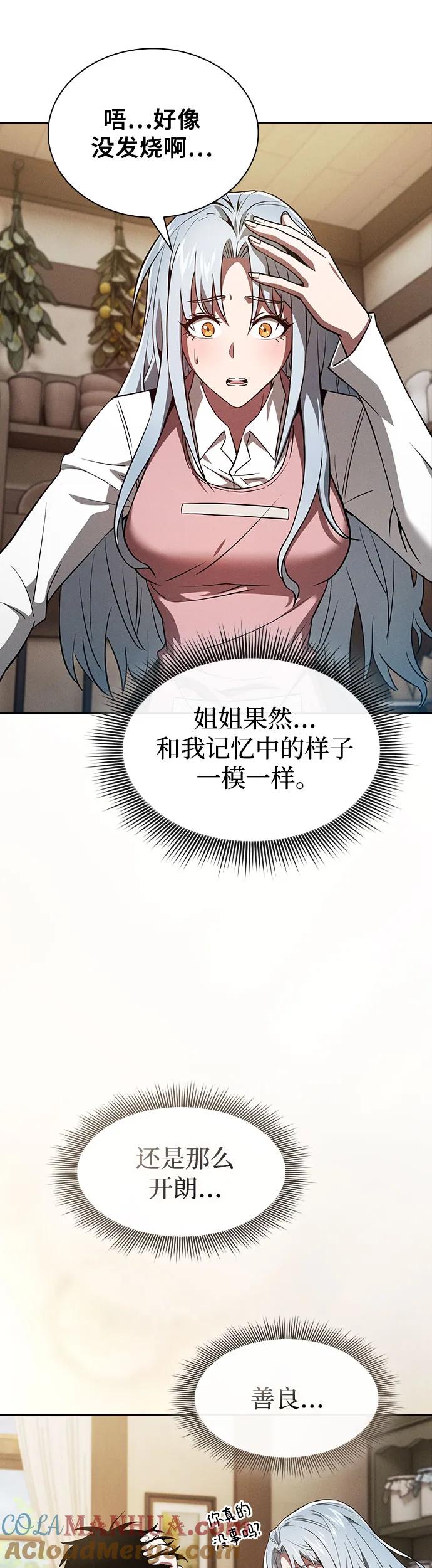 皇家学院的天才剑豪 第4话 第43页