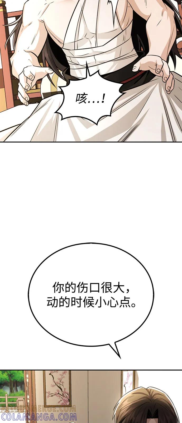 《独剑复残门》第33话 第37页