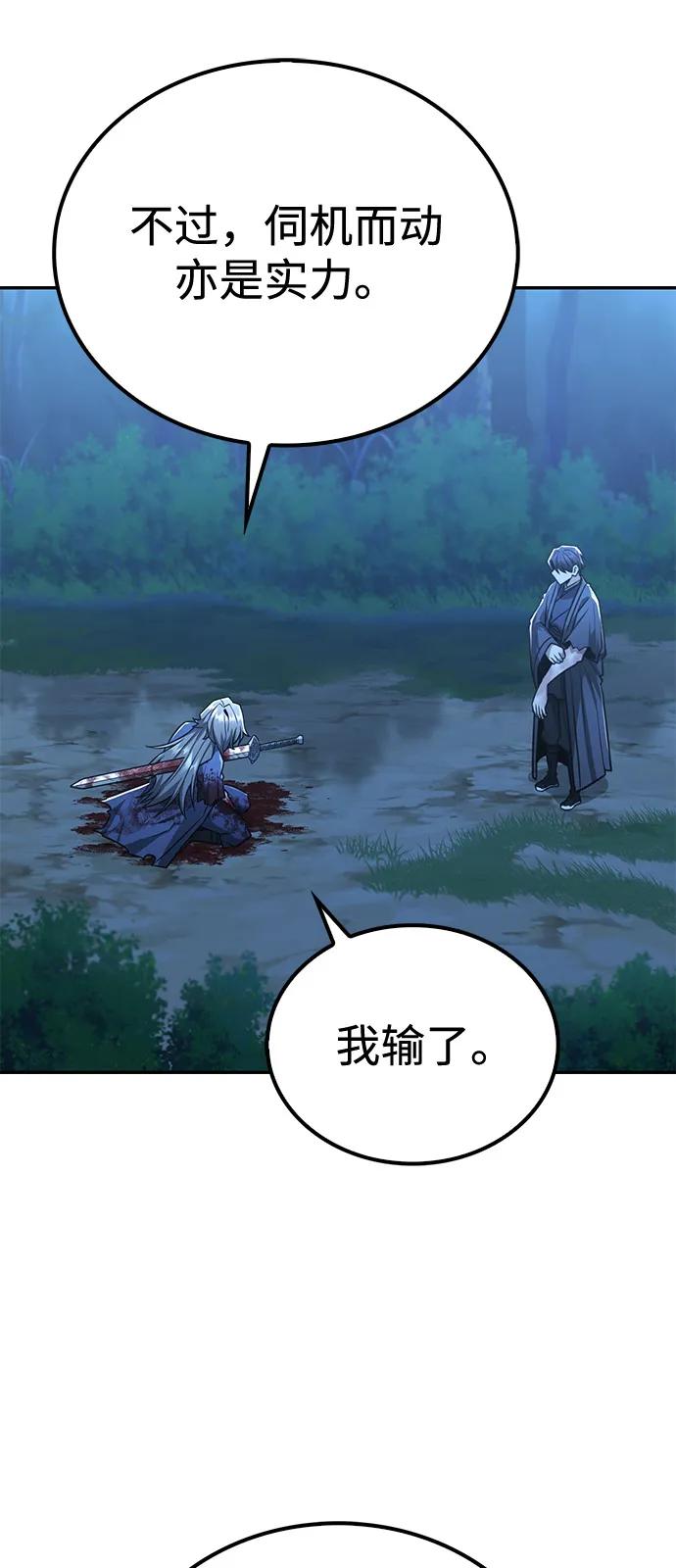 《独剑复残门》第33话 第11页