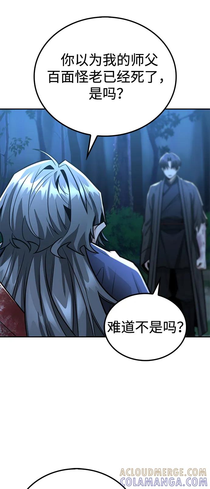 《独剑复残门》第33话 第16页