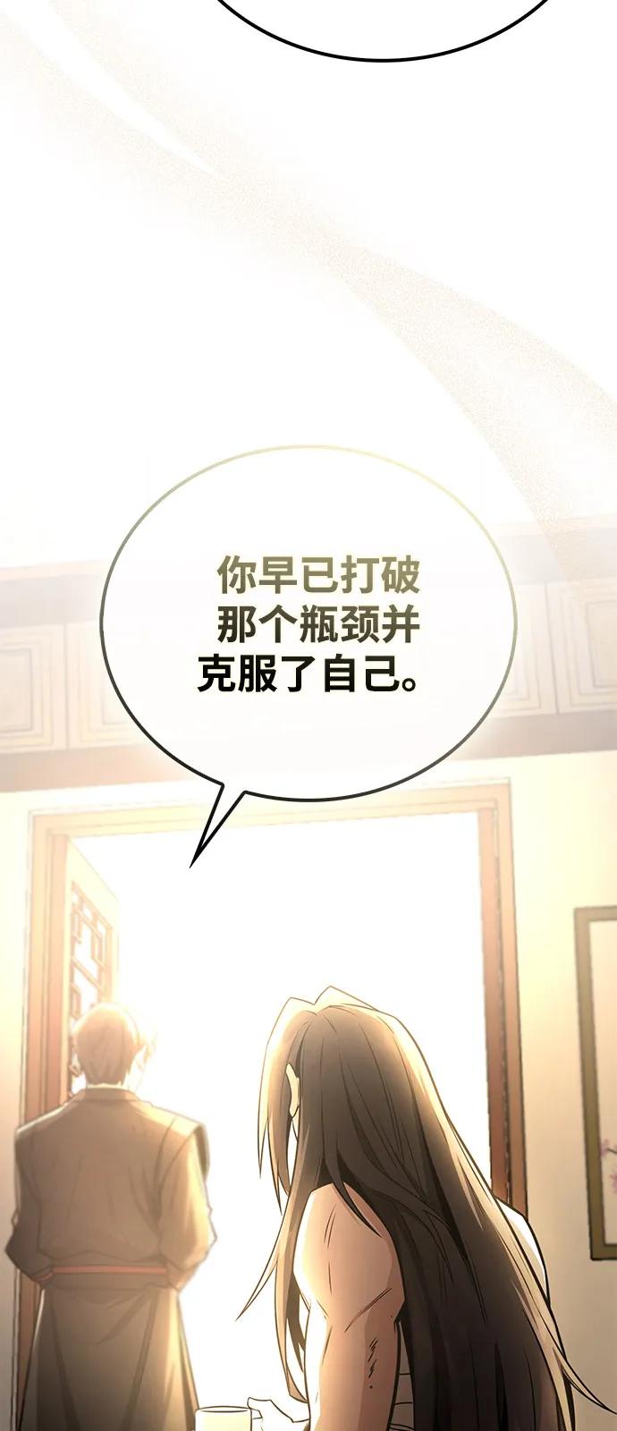 《独剑复残门》第33话 第68页
