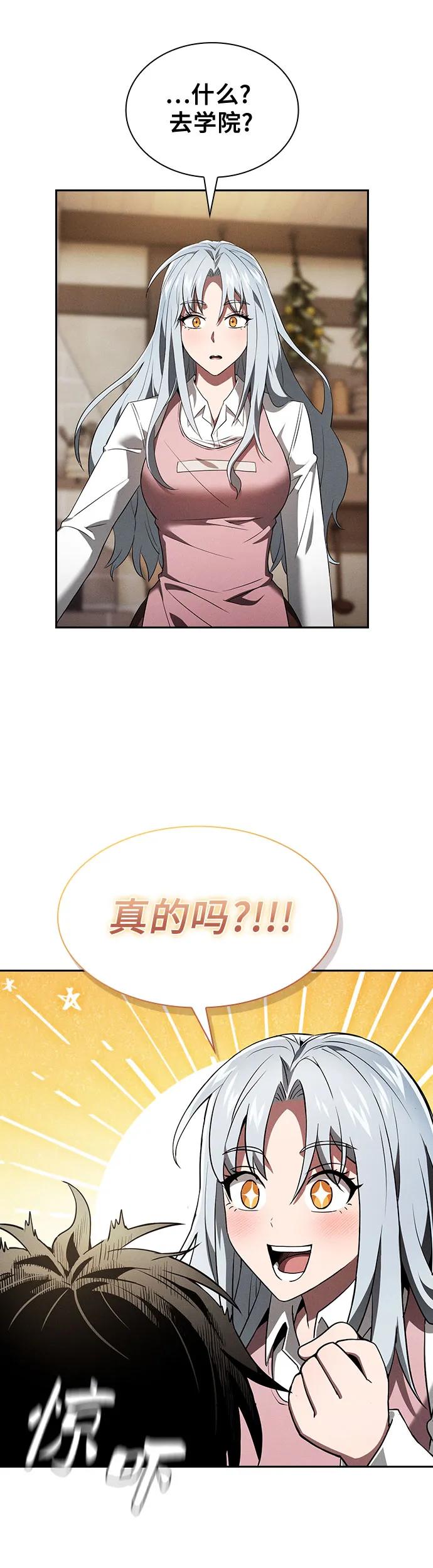 皇家学院的天才剑豪 第4话 第47页