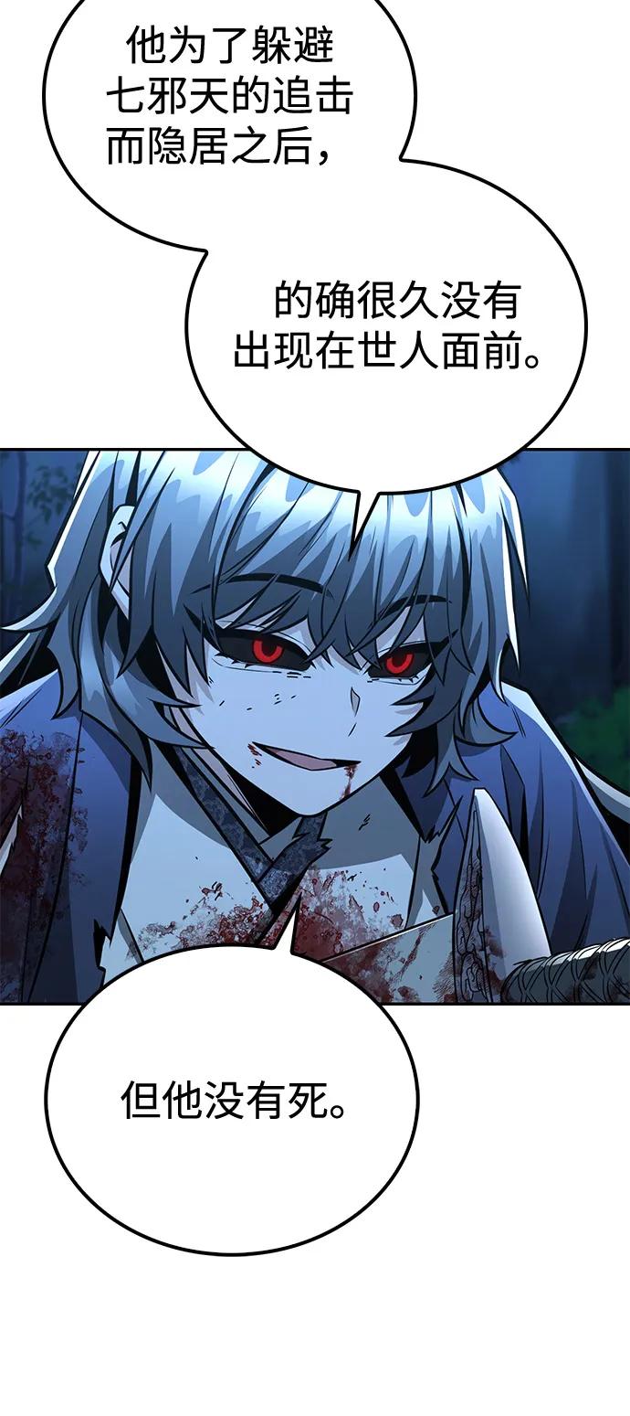 《独剑复残门》第33话 第17页