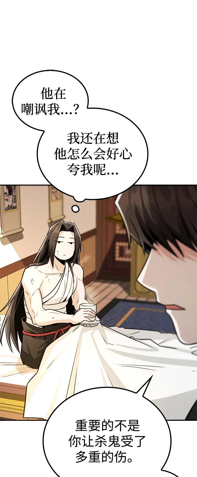 《独剑复残门》第33话 第63页
