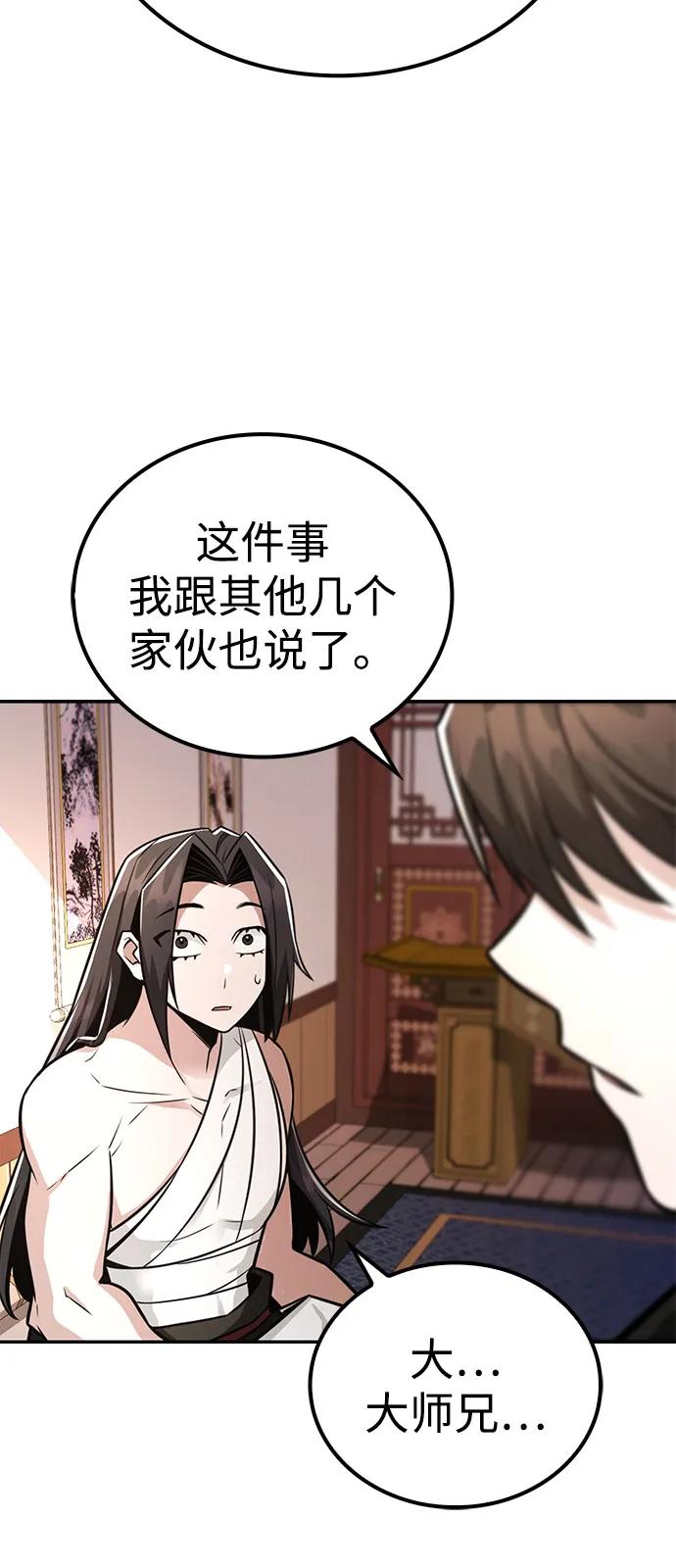 《独剑复残门》第33话 第50页