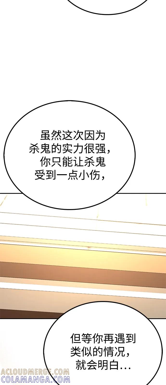《独剑复残门》第33话 第67页