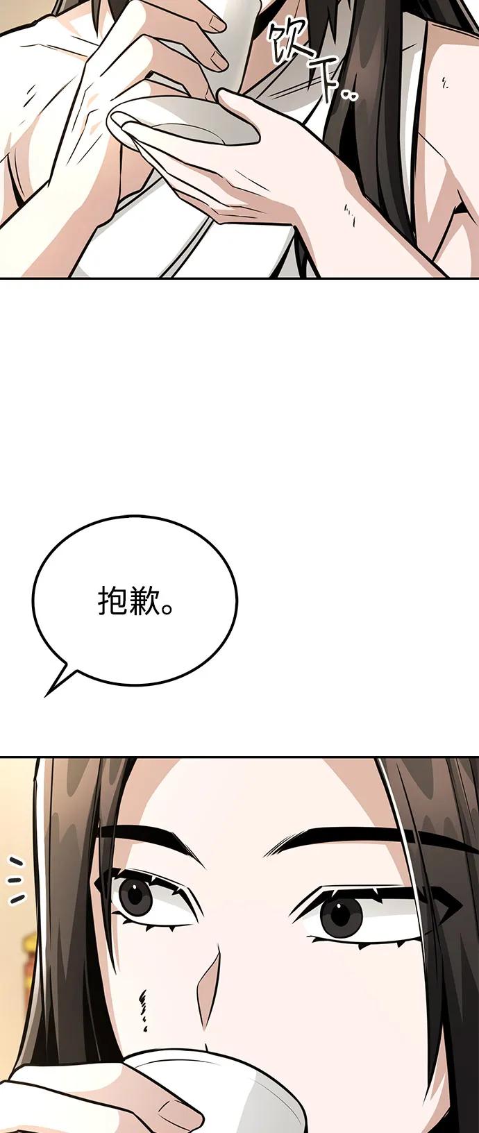 《独剑复残门》第33话 第44页