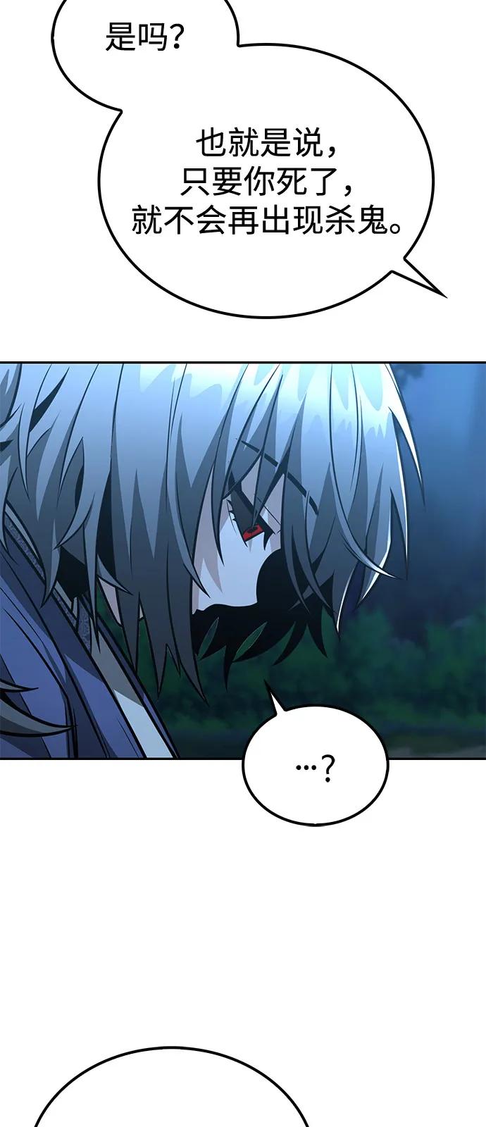 《独剑复残门》第33话 第14页