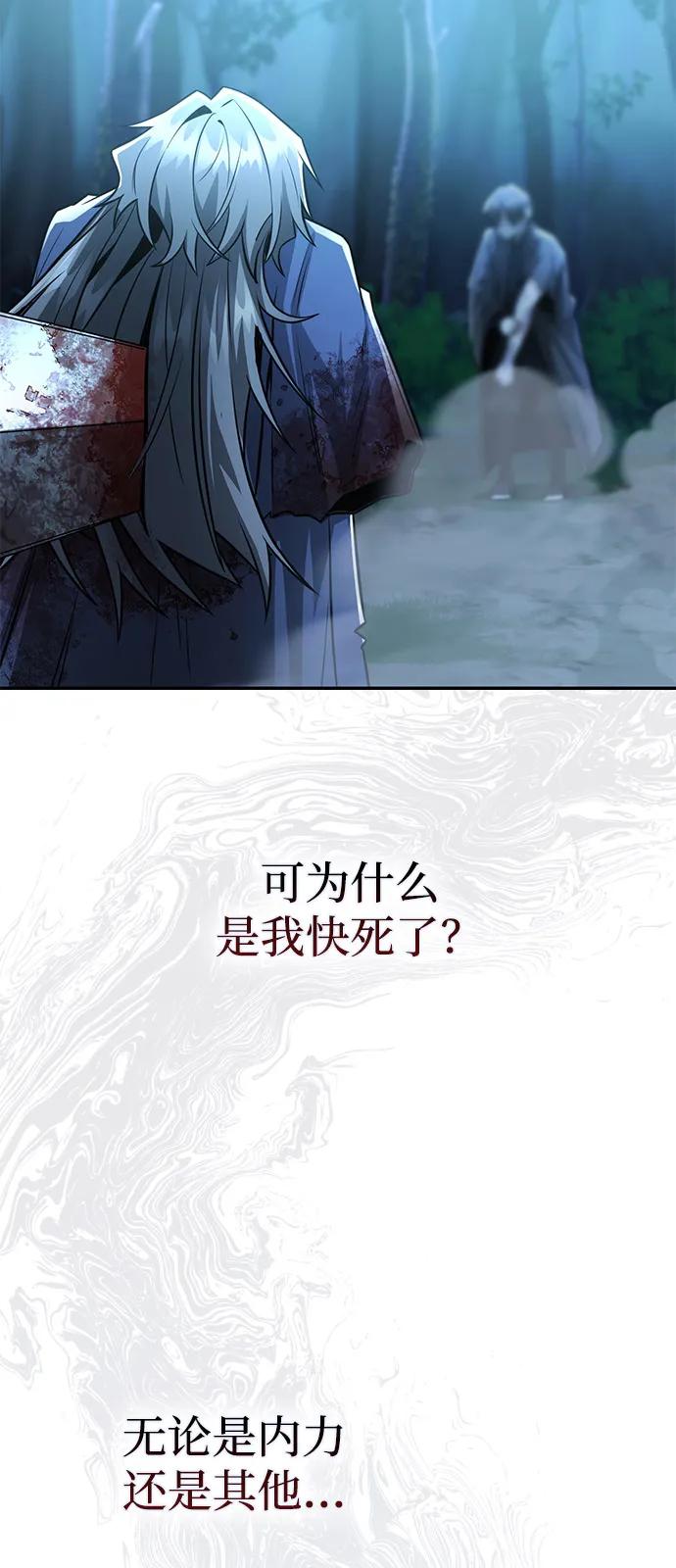 《独剑复残门》第33话 第8页