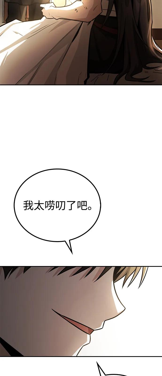 《独剑复残门》第33话 第69页