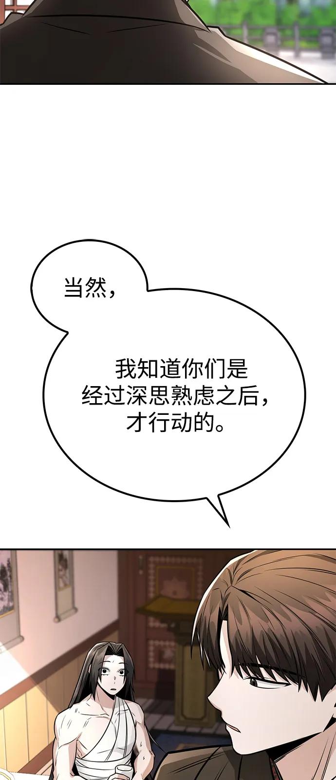 《独剑复残门》第33话 第47页