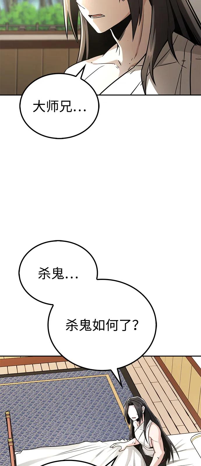 《独剑复残门》第33话 第39页