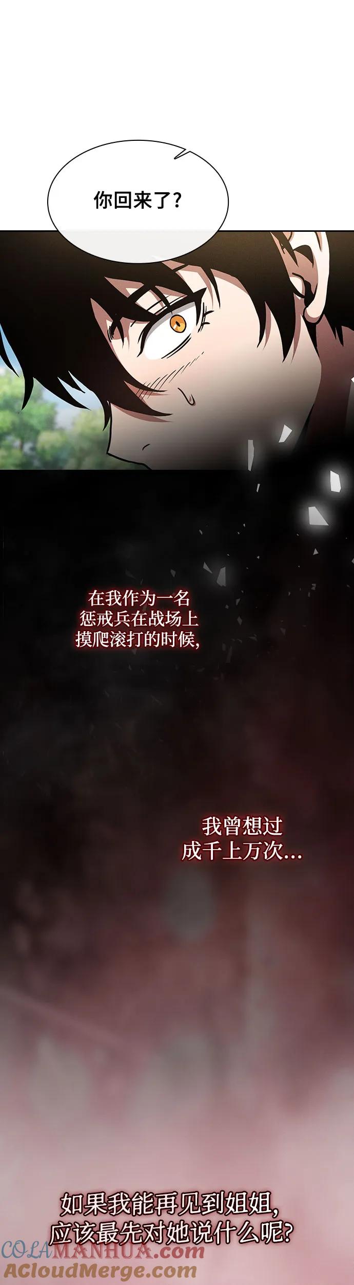 皇家学院的天才剑豪 第4话 第31页