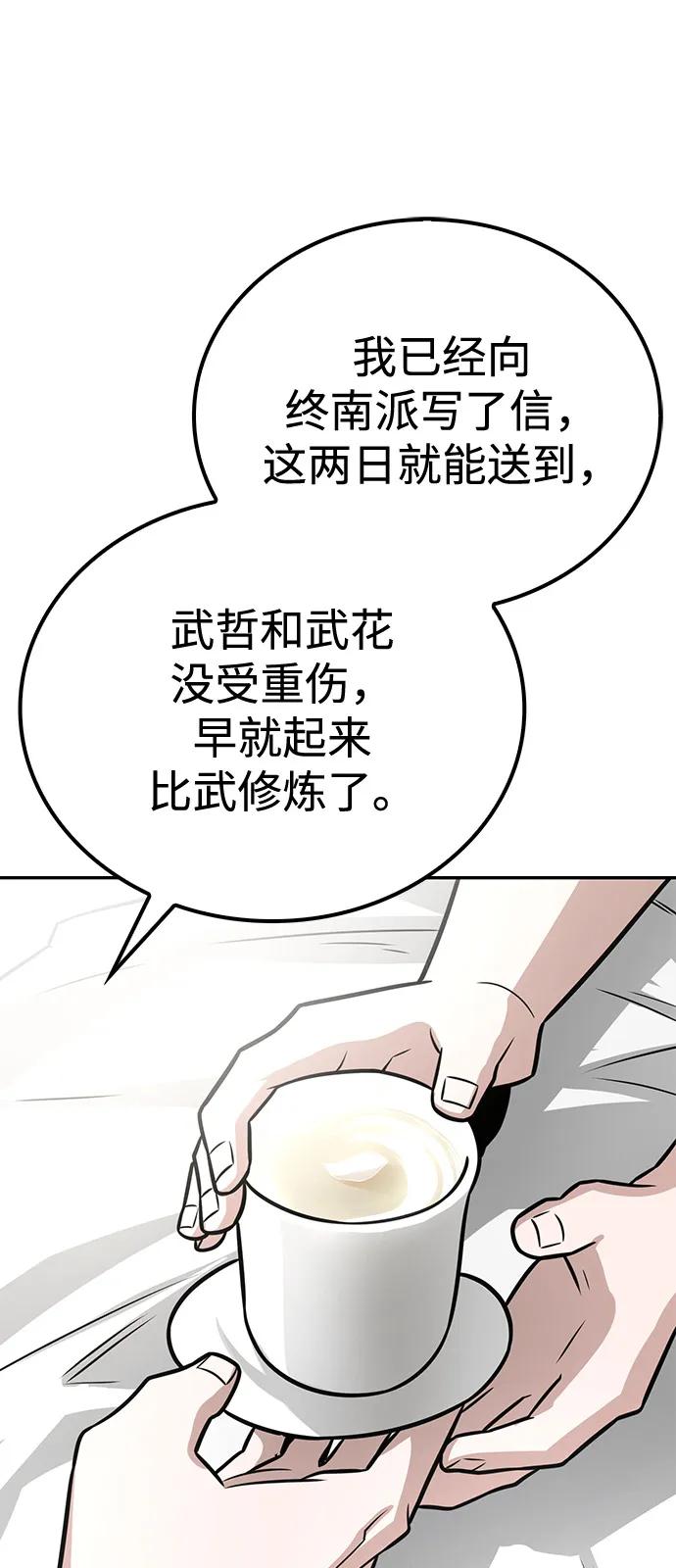 《独剑复残门》第33话 第42页