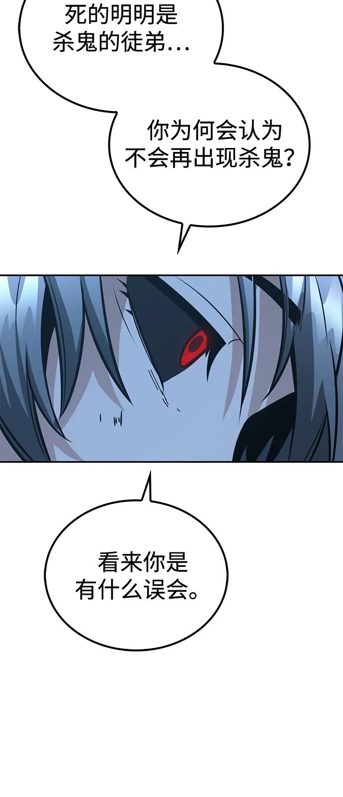 《独剑复残门》第33话 第15页
