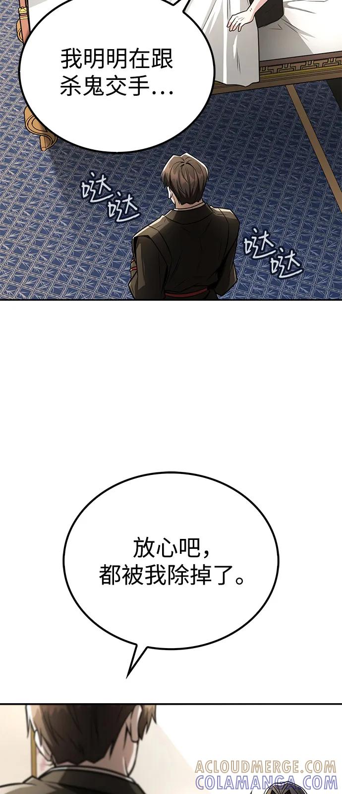 《独剑复残门》第33话 第40页