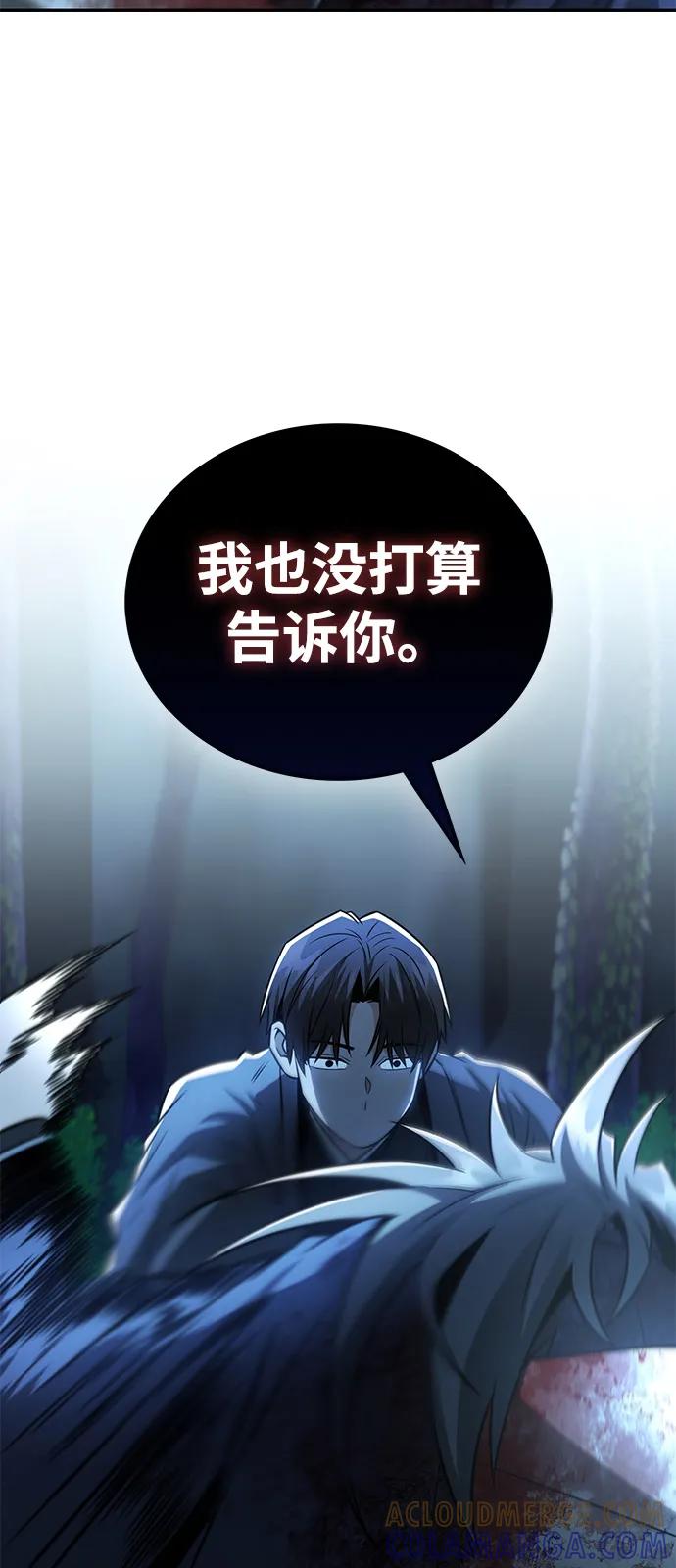 《独剑复残门》第33话 第25页