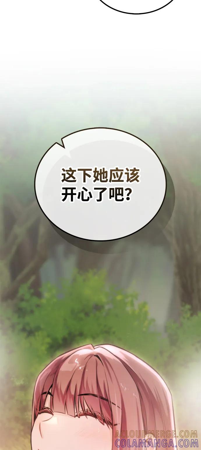 《独剑复残门》第33话 第79页