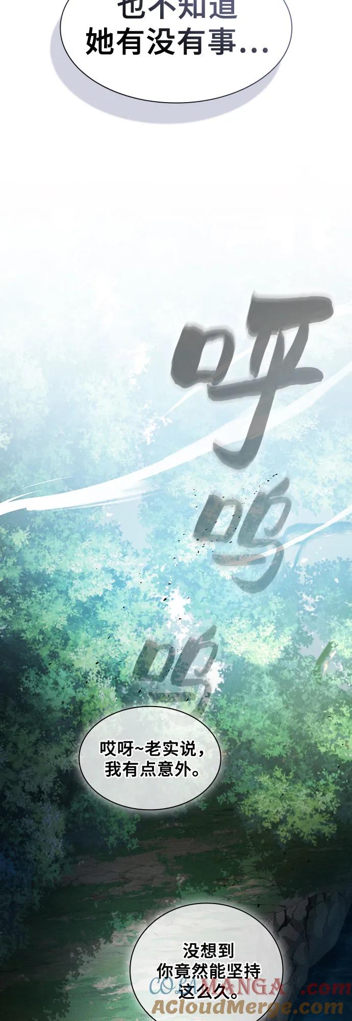 皇家学院的天才剑豪 第49话 第67页