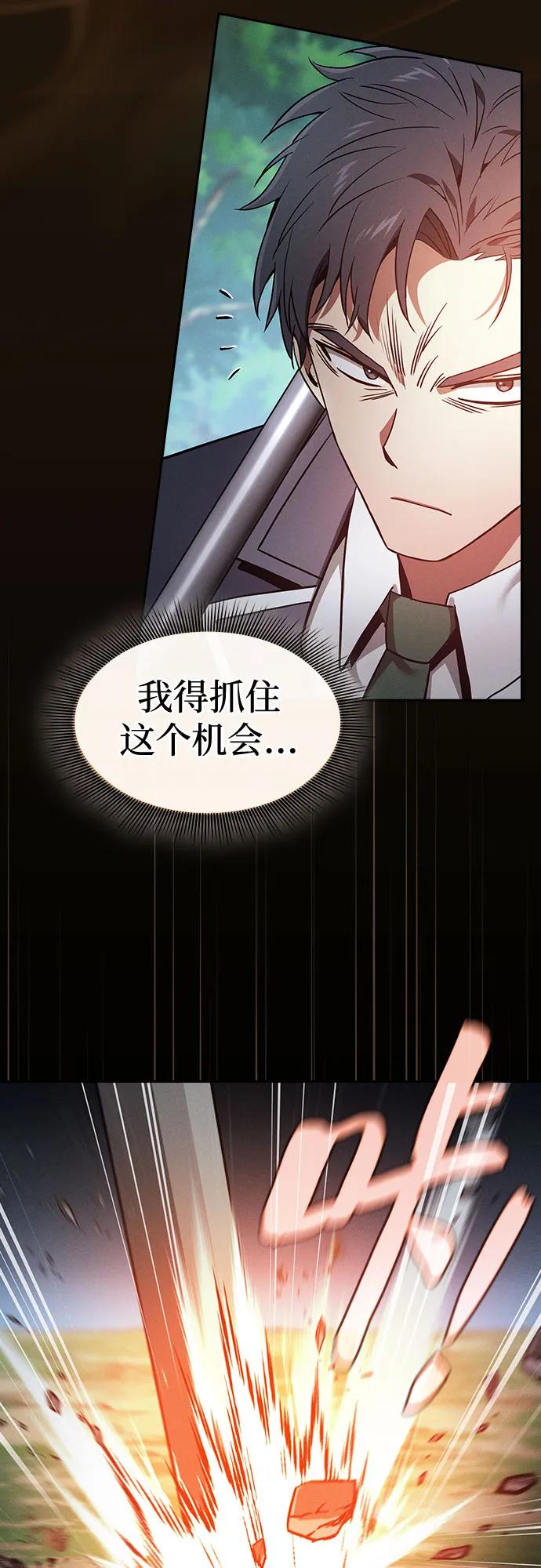 皇家学院的天才剑豪 第50话 第9页