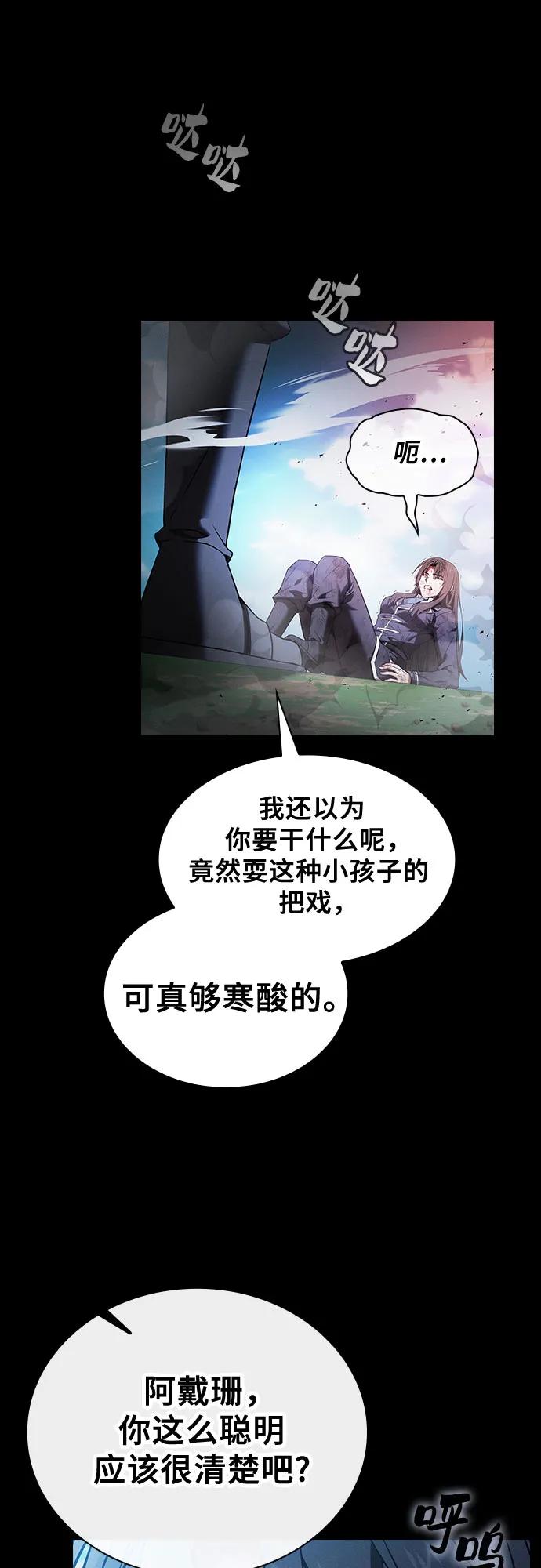 皇家学院的天才剑豪 第50话 第23页
