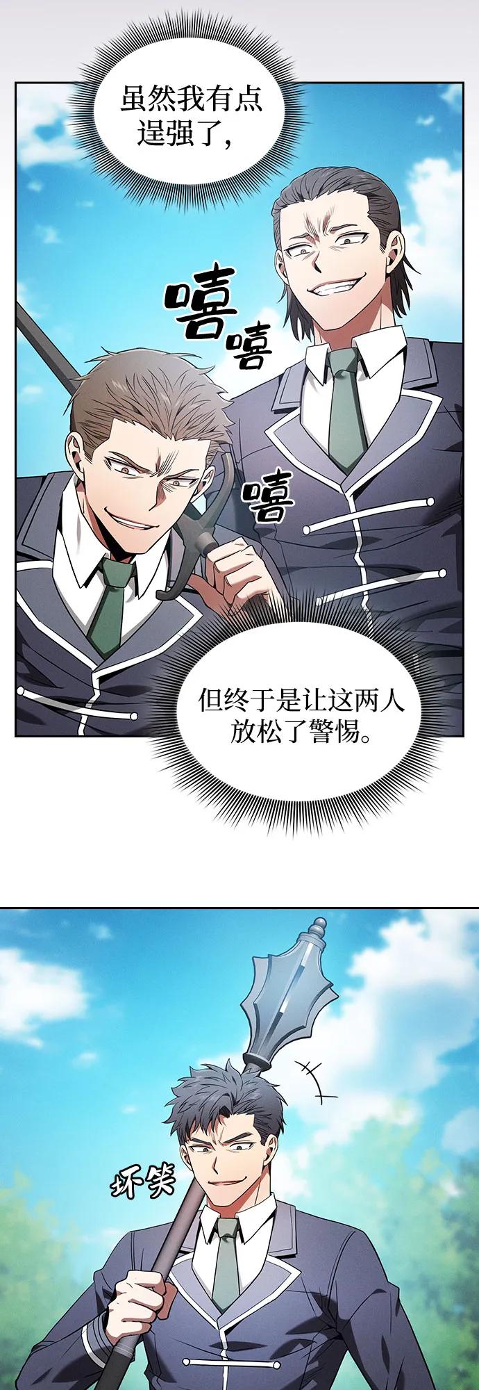 皇家学院的天才剑豪 第50话 第5页