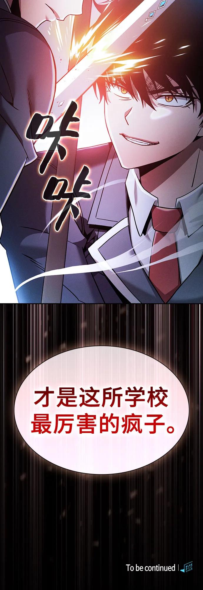 皇家学院的天才剑豪 第51话 第75页