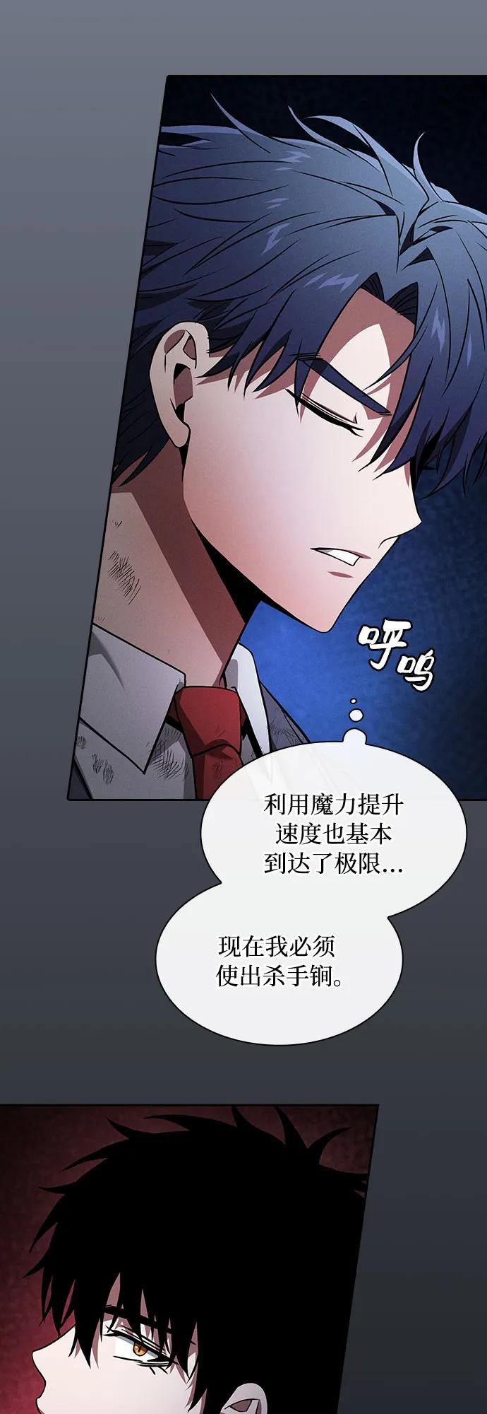 皇家学院的天才剑豪 第52话 第35页