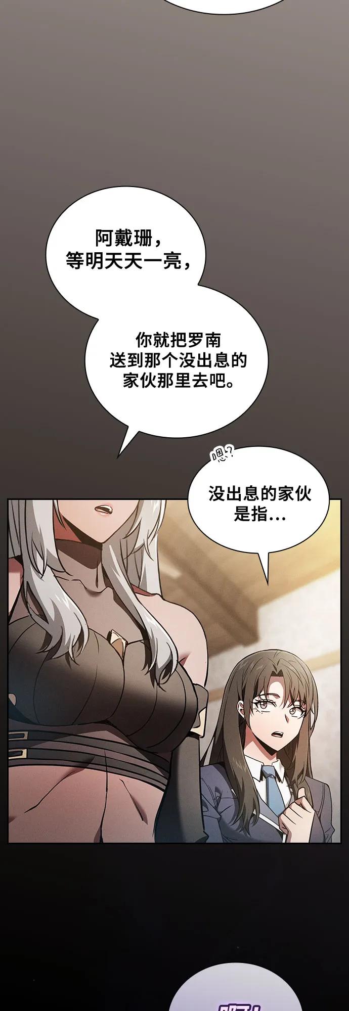 皇家学院的天才剑豪 第54话 第27页