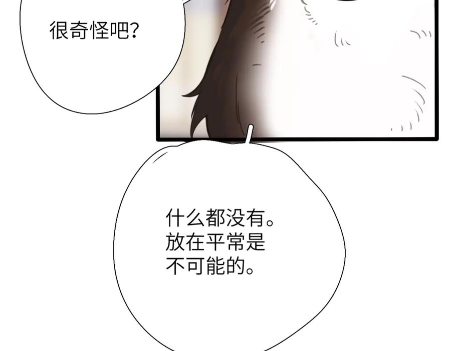 《溯洄春时》第45话 不是他是你 第112页