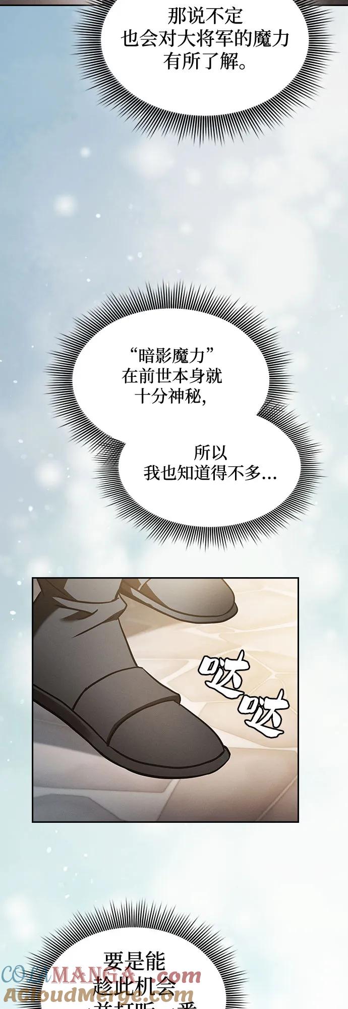 皇家学院的天才剑豪 第54话 第40页