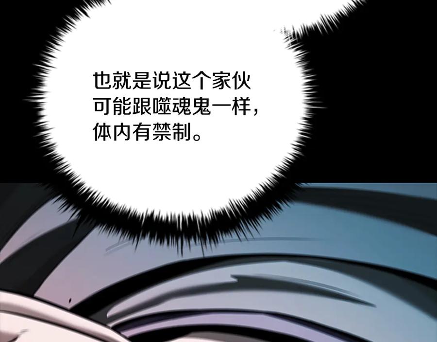 月影剑帝 第55话 他到底是什么人 第30页