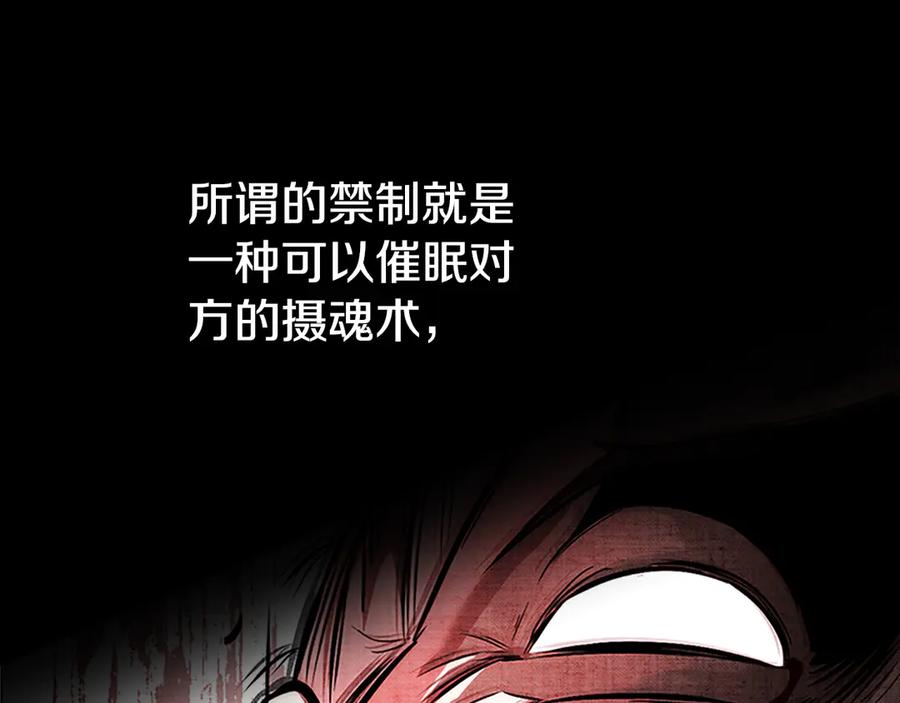 月影剑帝 第55话 他到底是什么人 第34页