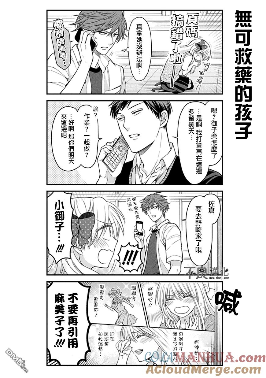 月刊少女野崎君 第56话 第5页