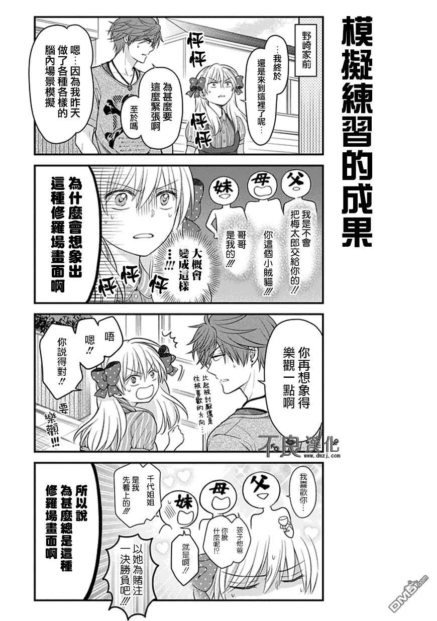 月刊少女野崎君 第56话 第6页