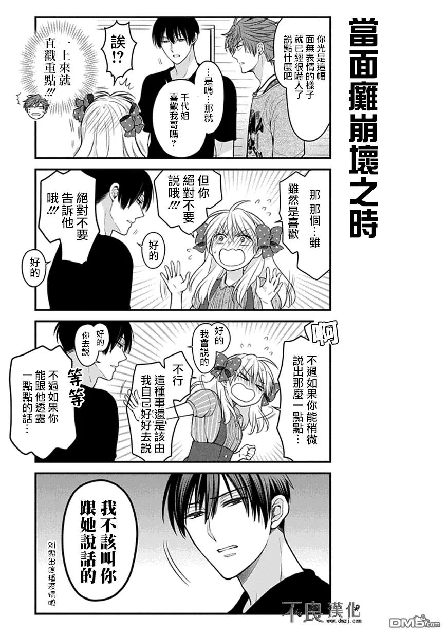 月刊少女野崎君 第56话 第10页