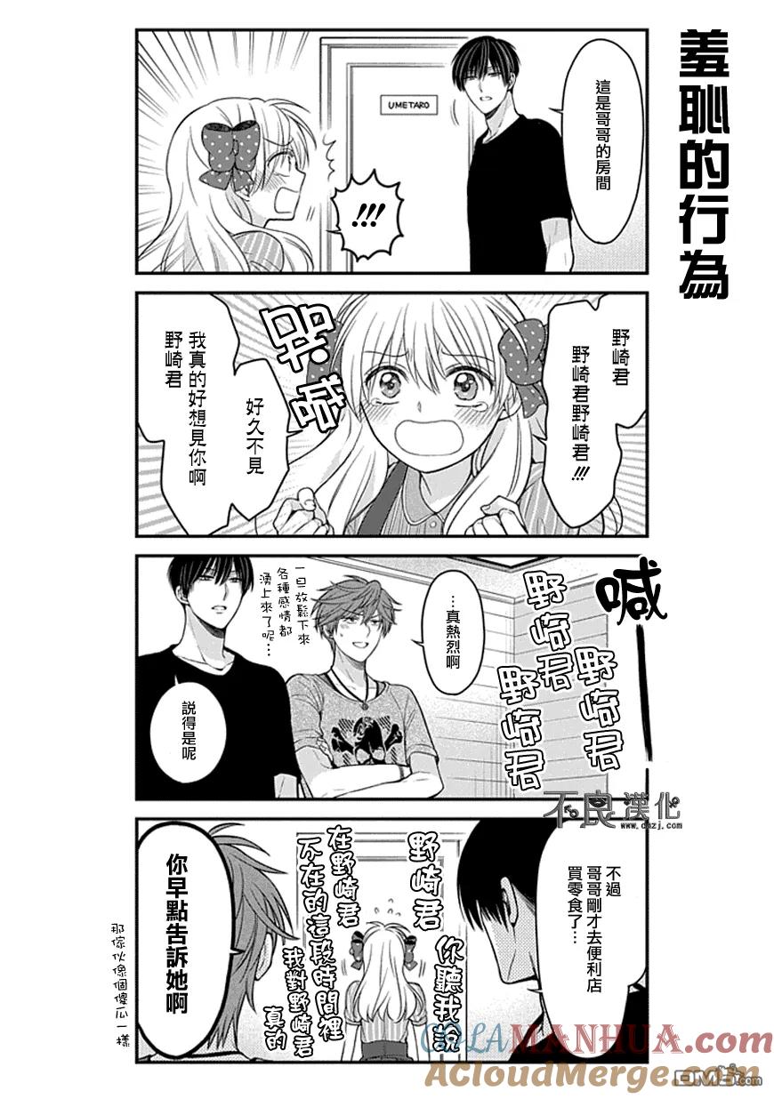 月刊少女野崎君 第56话 第9页