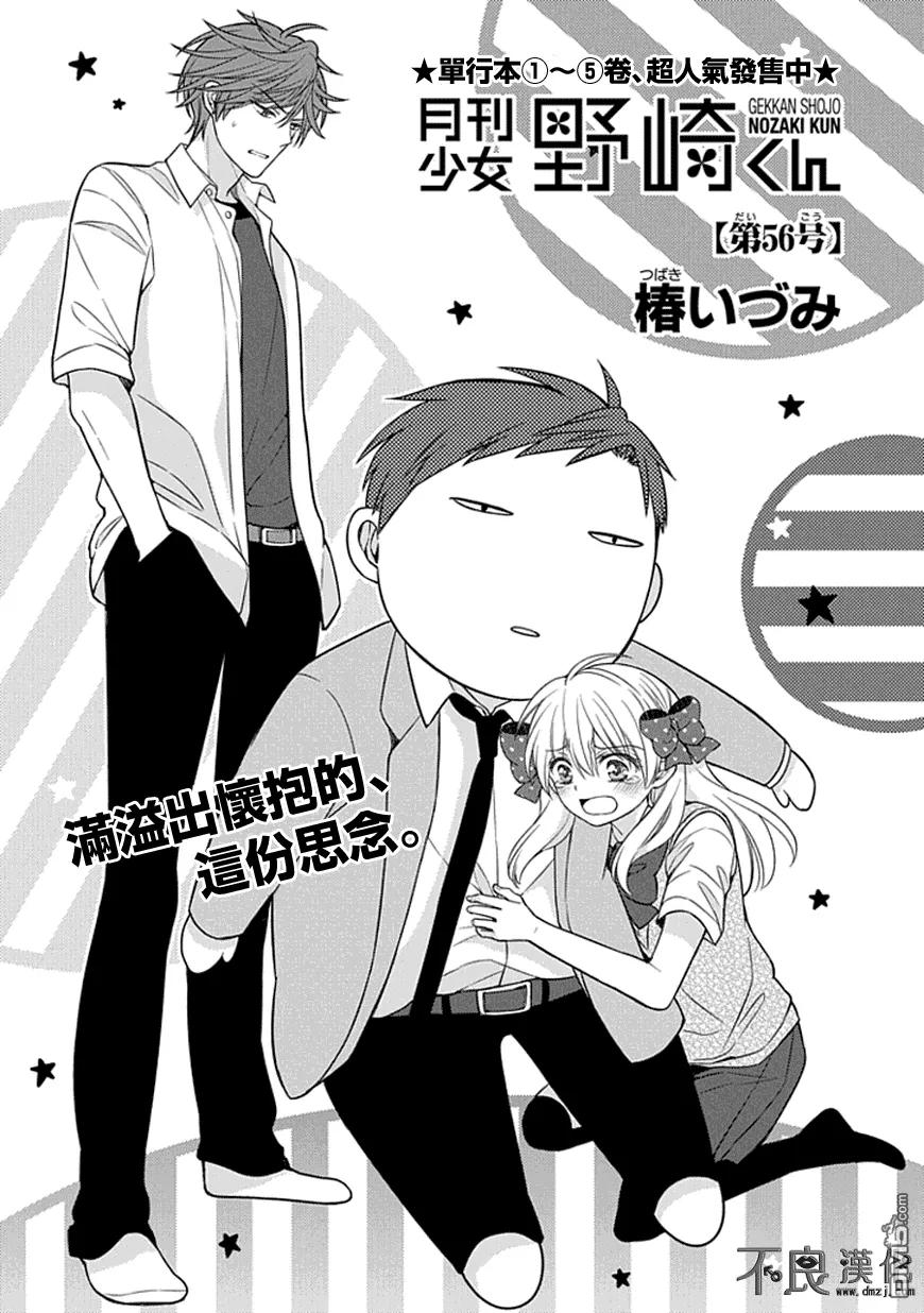 月刊少女野崎君 第56话 第2页