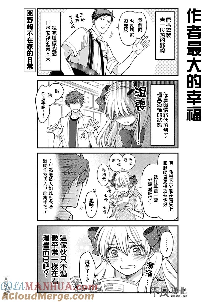 月刊少女野崎君 第56话 第3页